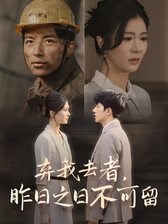 弃我去者,昨日之日不可留