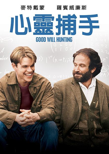 心灵捕手【影视解说】