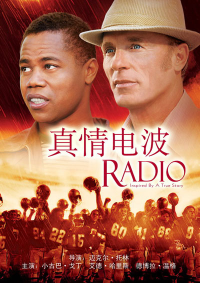 真情电波【影视解说】