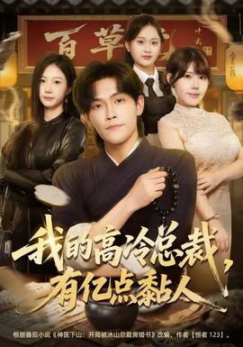 我的高冷总裁,有亿点黏人