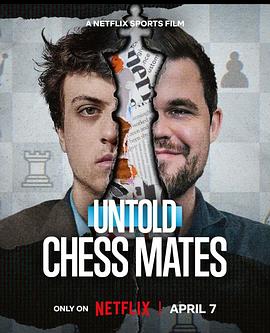 体坛秘史:棋逢敌手