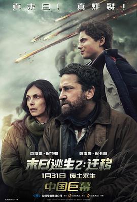 末日逃生2:迁移【影视解说】
